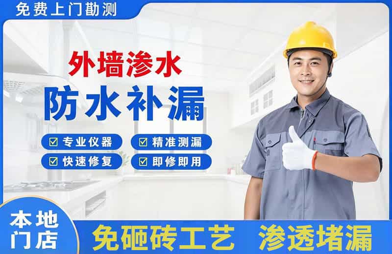 永新外墙渗水维修