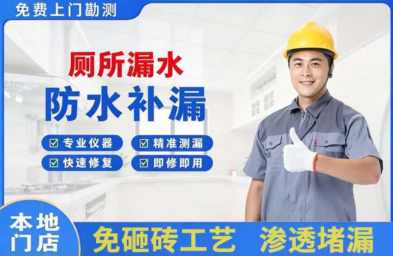 永新厕所漏水维修