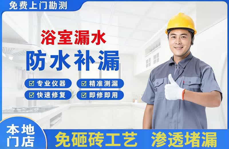 永新浴室漏水维修